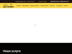 ППУ Комплекс