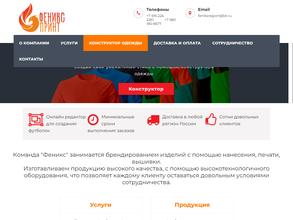 Феникс принт