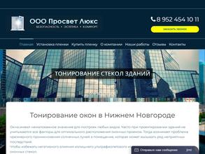 Просвет Люкс