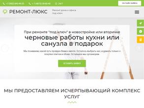 Ремонт-Люкс