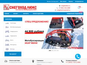 Снегоход люкс