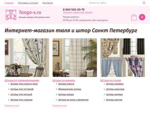 Tango-х