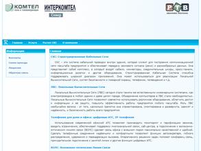 Стройкомтекс