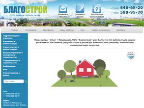 Благострой