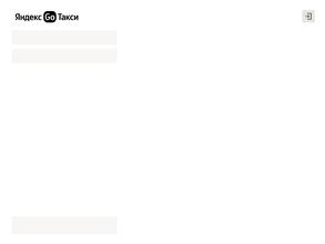 Яндекс Go в Омск