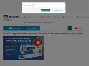 Веллтекс Москва