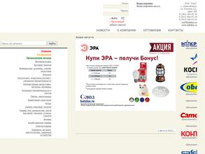 Оптовая компания