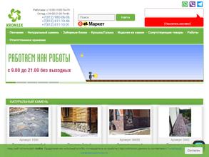 КРОМЛЕКС