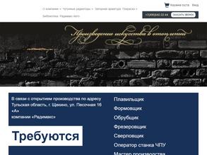 ПКФ Радимакс