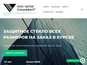 ШТОК СпецэффекТ