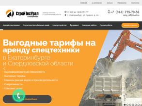 СтройТехУрал