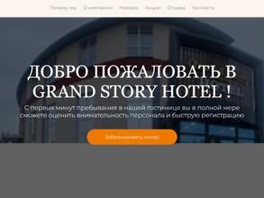 Гранд стори