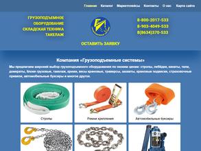 Компания по грузоподъемным системам