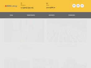 Аберг-строй