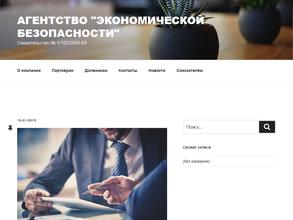 Агентство экономической безопасности