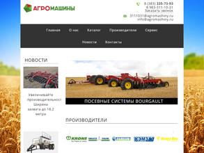АгроМашины