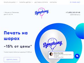 Воздушная симфония