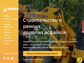 Акбай Строй