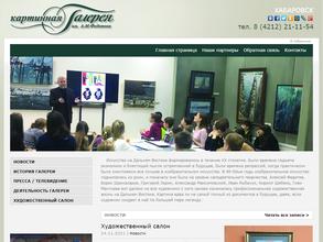 Картинная галерея им. А.М. Федотова