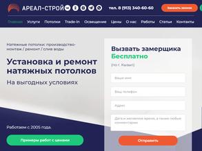 Ареал-строй