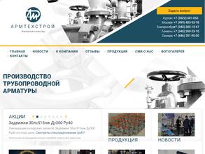 Армтехстрой