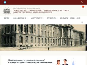 Санкт-Петербургская Академия художеств им. Ильи Репина