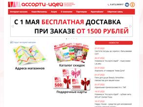 Ассорти идей