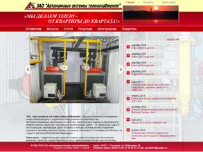 Автономные системы теплоснабжения