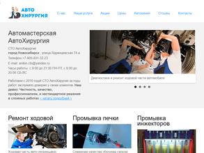 АвтоХирургия