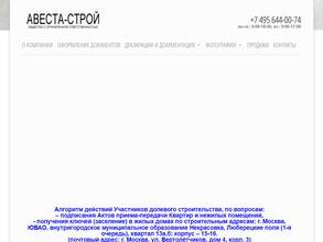 Авеста-Строй