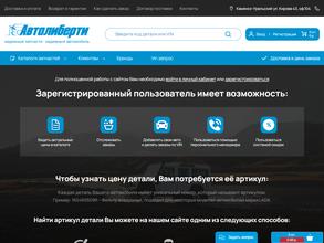 Автолиберти