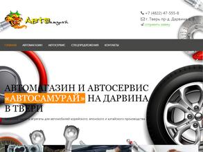 АвтоСамурай