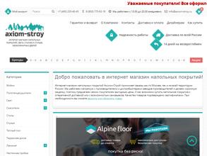 Аксиом-Строй