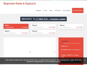 Барские баньки