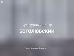 Боголюбский