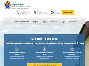 Борск Строй