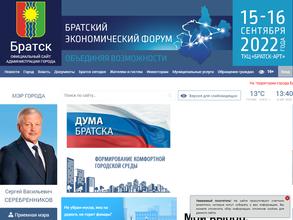 Администрация г. Братска