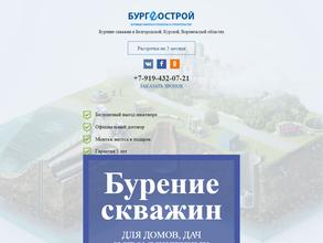 Бургеострой