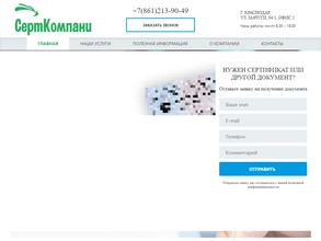 СтандартСертификации