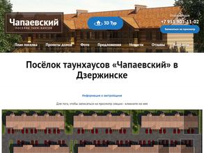 Чапаевский