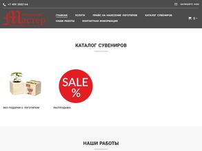 Чешский мастер