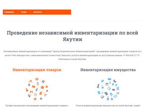Центр комплексных инвентаризаций