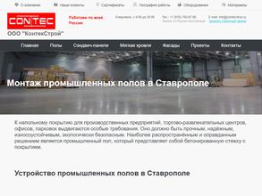 Контекстрой