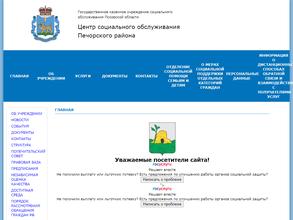 Центр социального обслуживания Печорского района