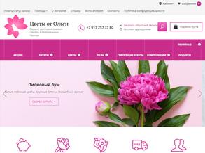 Цветы от Ольги