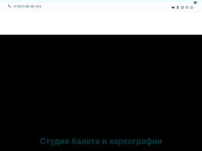 Хореография Грацио