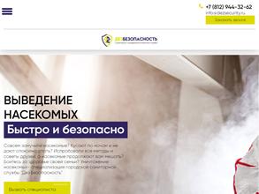 Дезбезопасность