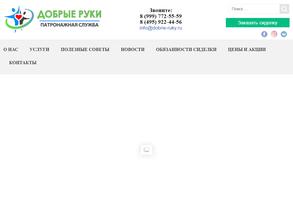 Добрые руки