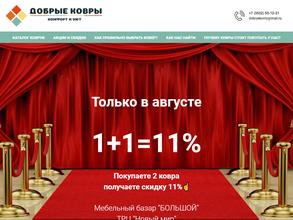 Добрые ковры
