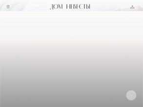 Дом Невесты